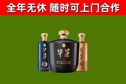 利津回收华茅